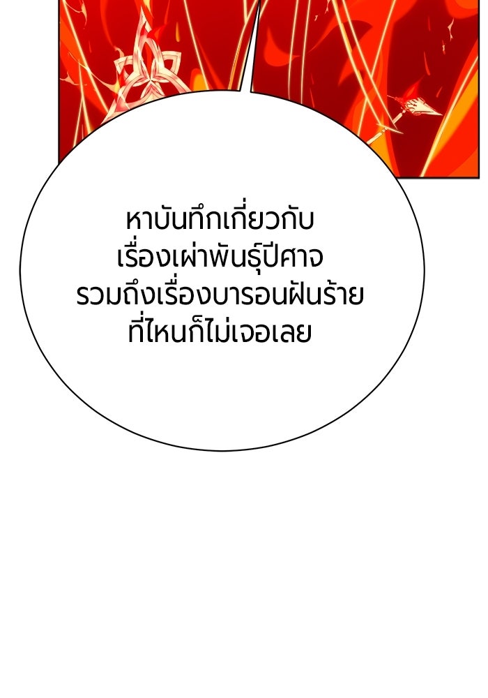 จอมเวทนอกรีตแห่งหอคอยขาว - หน้า 52