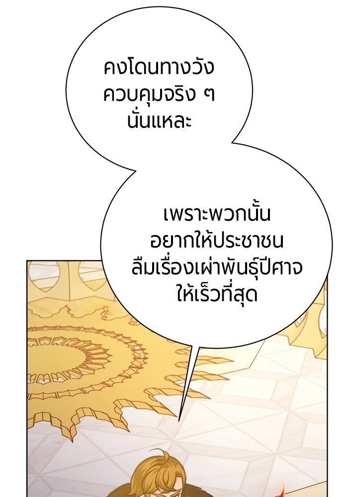 จอมเวทนอกรีตแห่งหอคอยขาว - หน้า 53