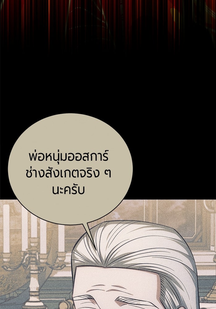 จอมเวทนอกรีตแห่งหอคอยขาว - หน้า 67