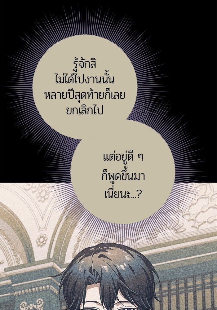 จอมเวทนอกรีตแห่งหอคอยขาว - หน้า 69