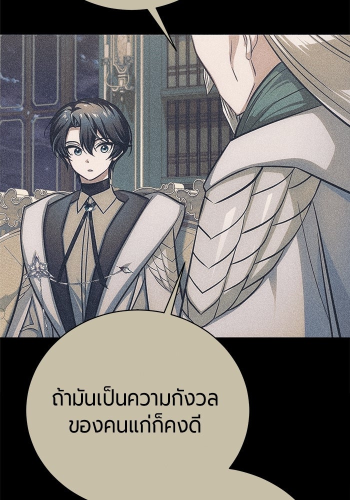 จอมเวทนอกรีตแห่งหอคอยขาว - หน้า 72