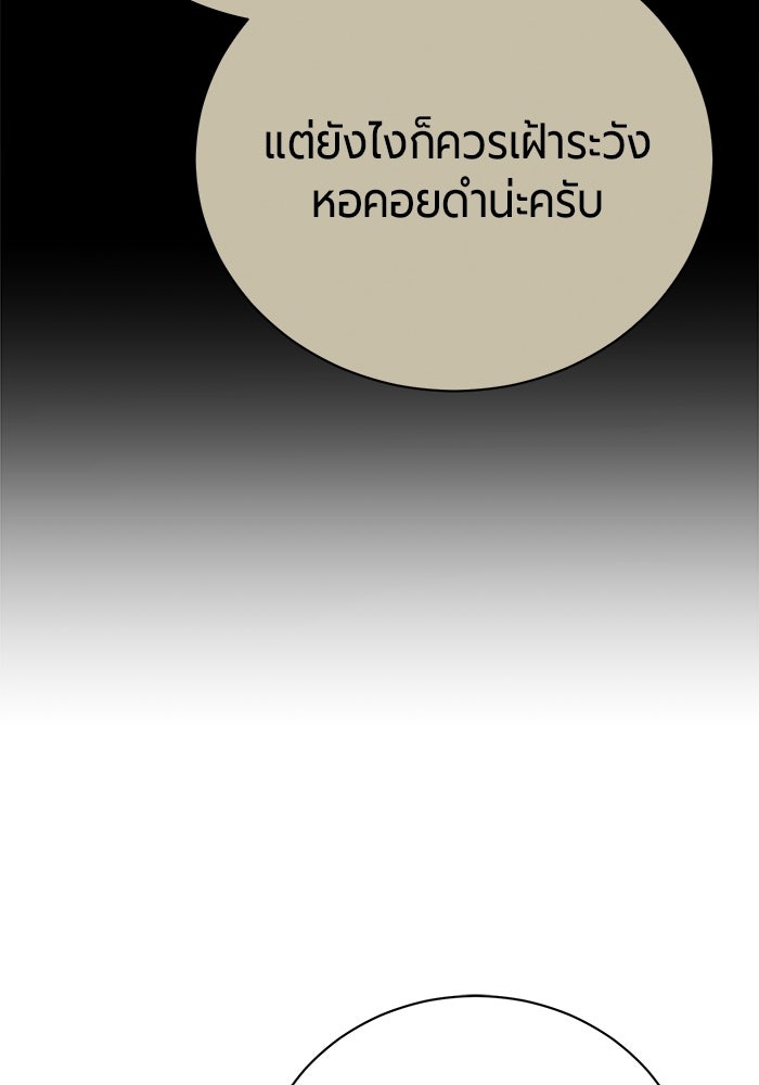 จอมเวทนอกรีตแห่งหอคอยขาว - หน้า 73