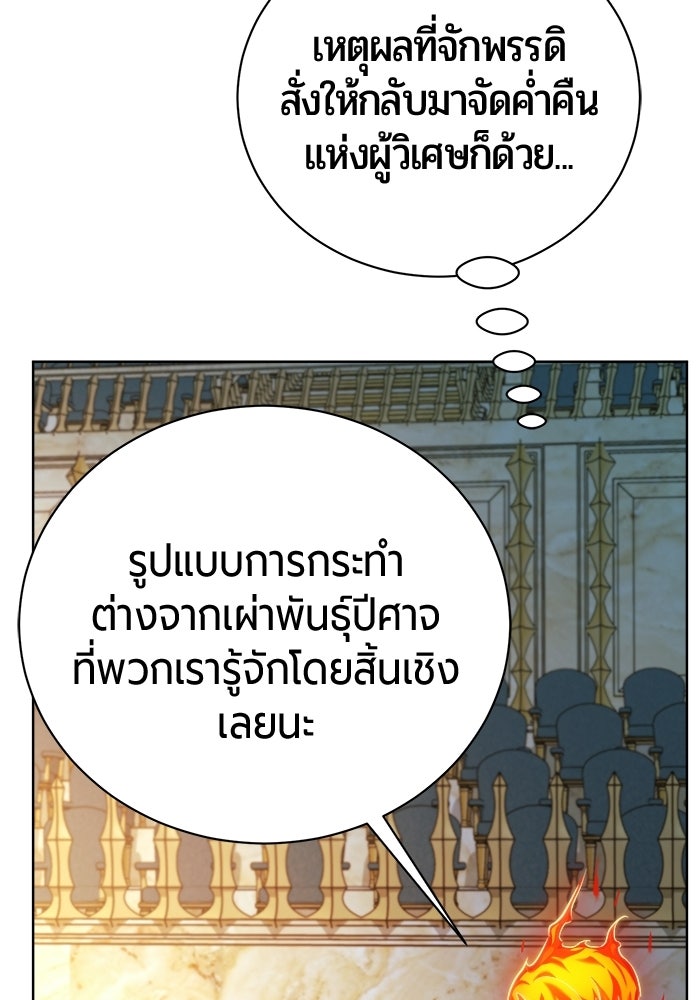 จอมเวทนอกรีตแห่งหอคอยขาว - หน้า 74