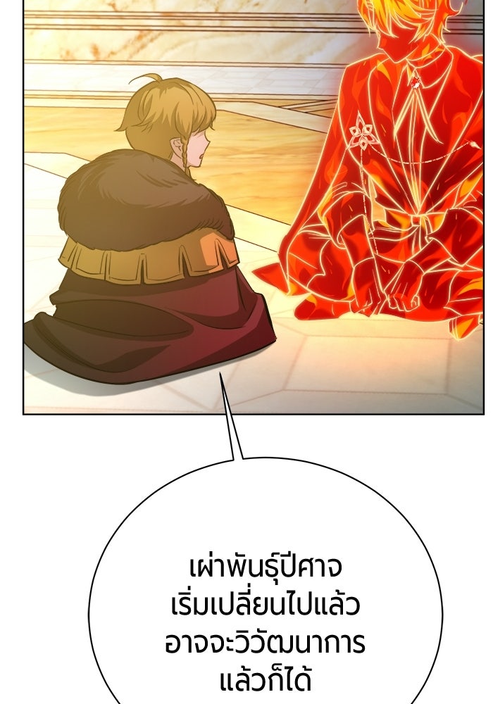 จอมเวทนอกรีตแห่งหอคอยขาว - หน้า 75