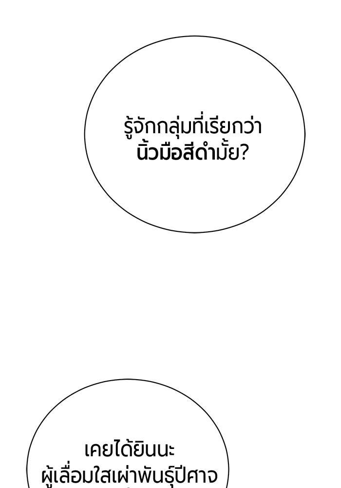 จอมเวทนอกรีตแห่งหอคอยขาว - หน้า 80