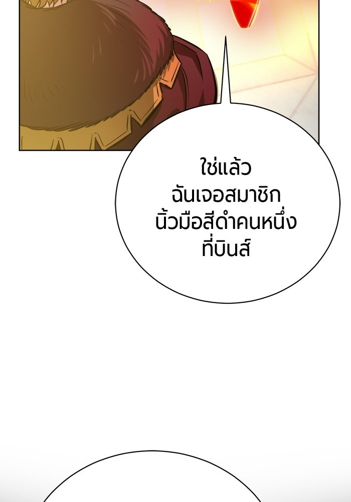 จอมเวทนอกรีตแห่งหอคอยขาว - หน้า 82