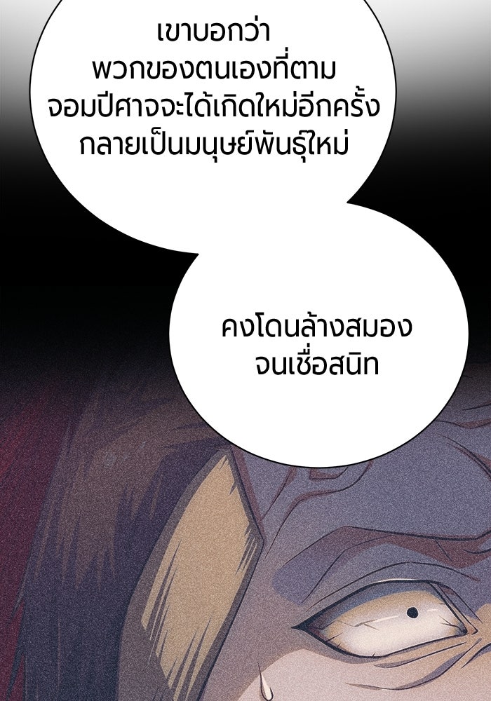 จอมเวทนอกรีตแห่งหอคอยขาว - หน้า 83
