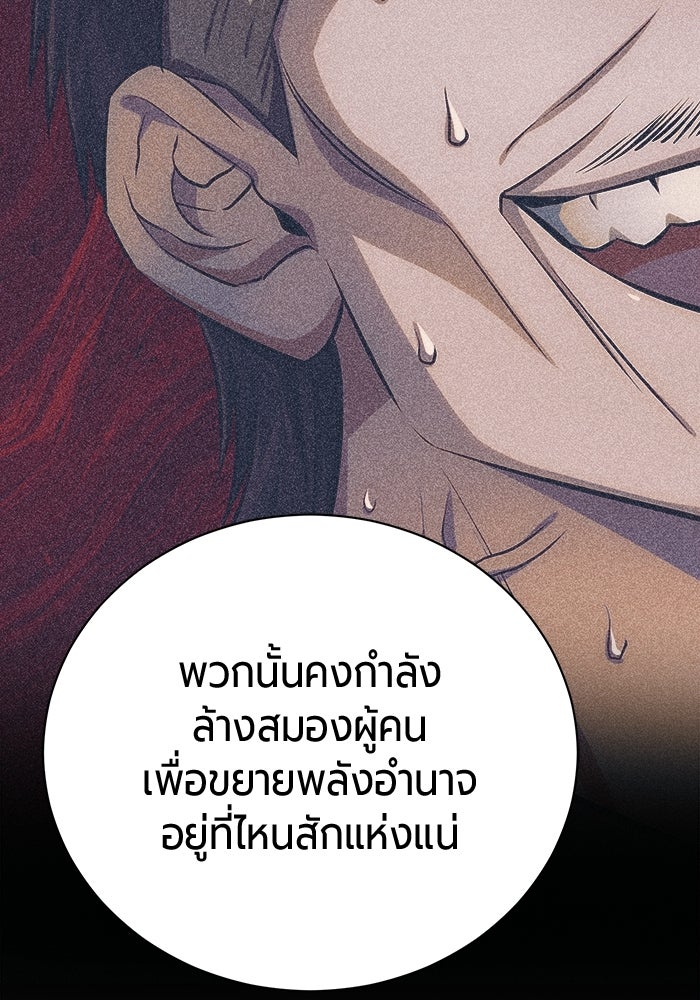 จอมเวทนอกรีตแห่งหอคอยขาว - หน้า 84