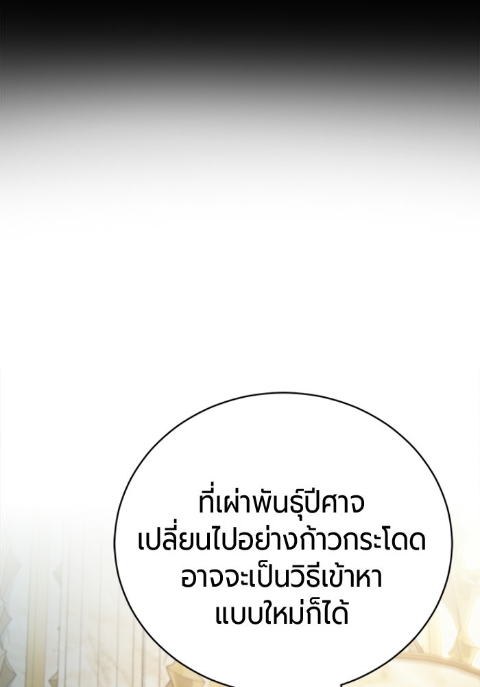 จอมเวทนอกรีตแห่งหอคอยขาว - หน้า 85