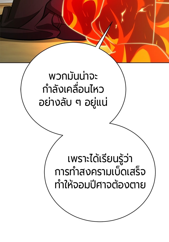 จอมเวทนอกรีตแห่งหอคอยขาว - หน้า 87