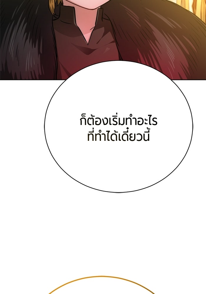 จอมเวทนอกรีตแห่งหอคอยขาว - หน้า 89