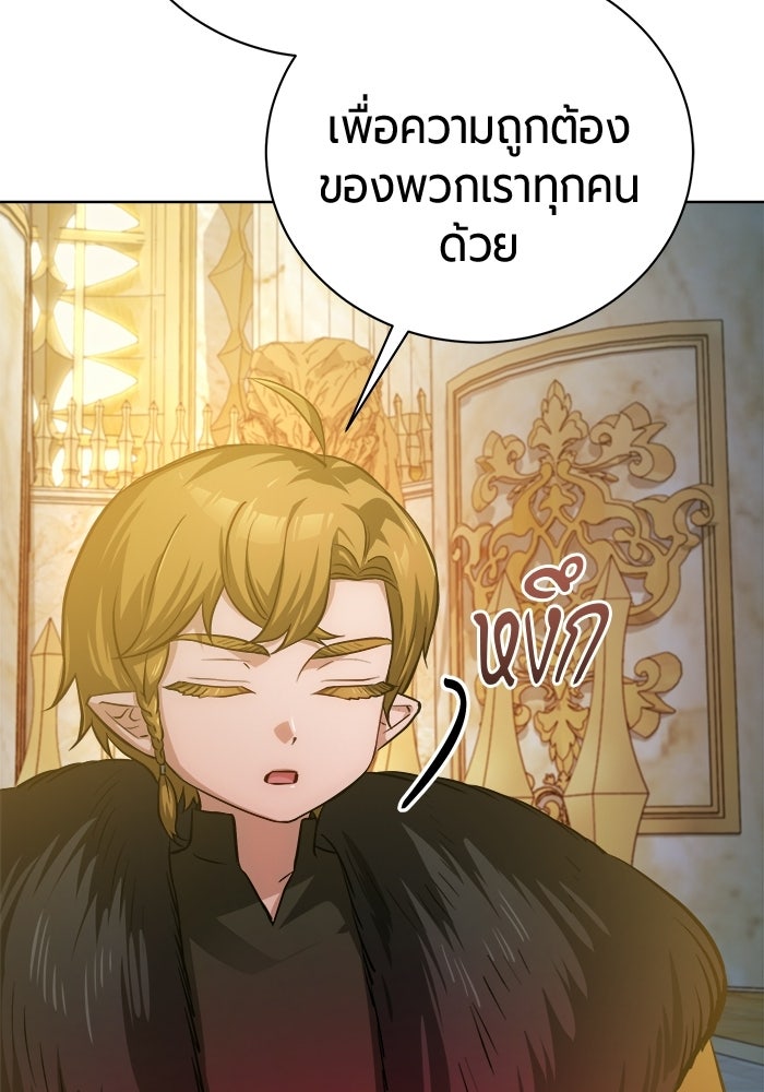 จอมเวทนอกรีตแห่งหอคอยขาว - หน้า 95