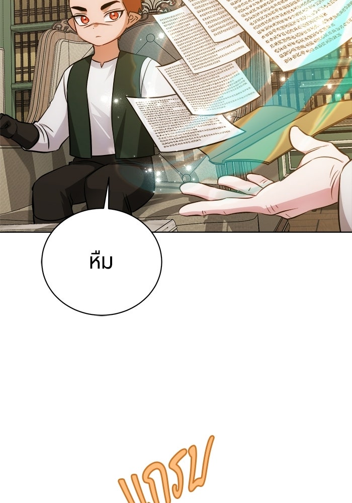 จอมเวทนอกรีตแห่งหอคอยขาว - หน้า 10