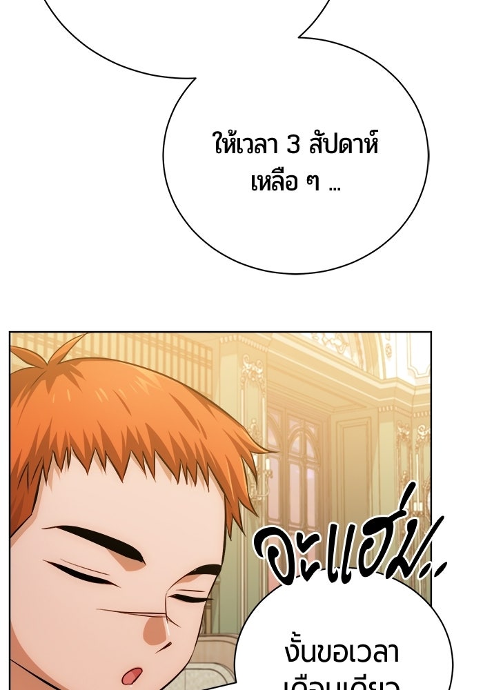 จอมเวทนอกรีตแห่งหอคอยขาว - หน้า 100