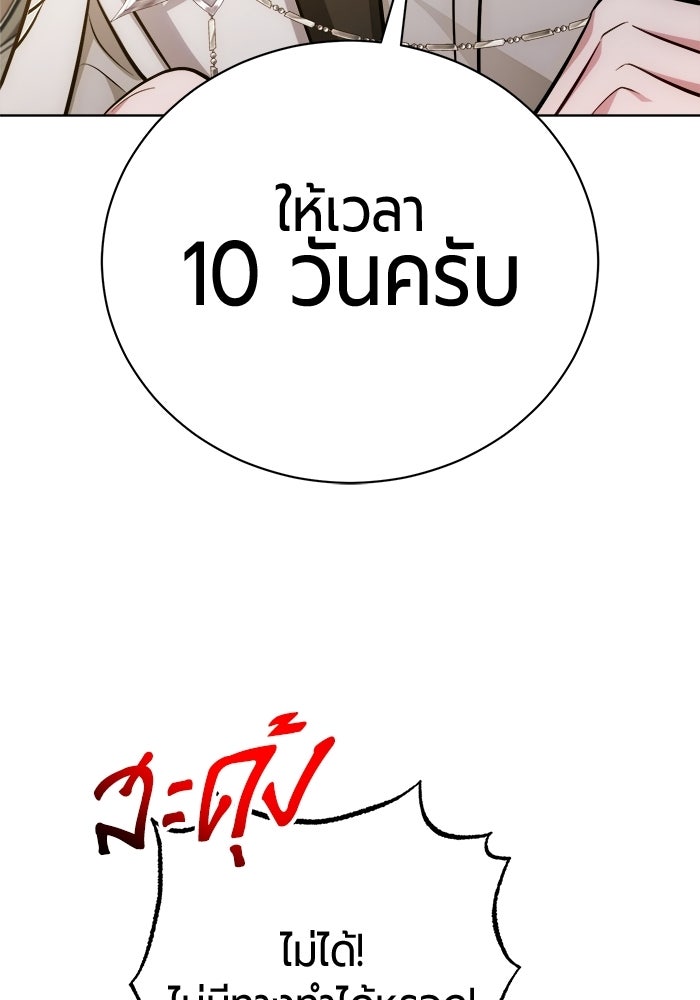 จอมเวทนอกรีตแห่งหอคอยขาว - หน้า 104