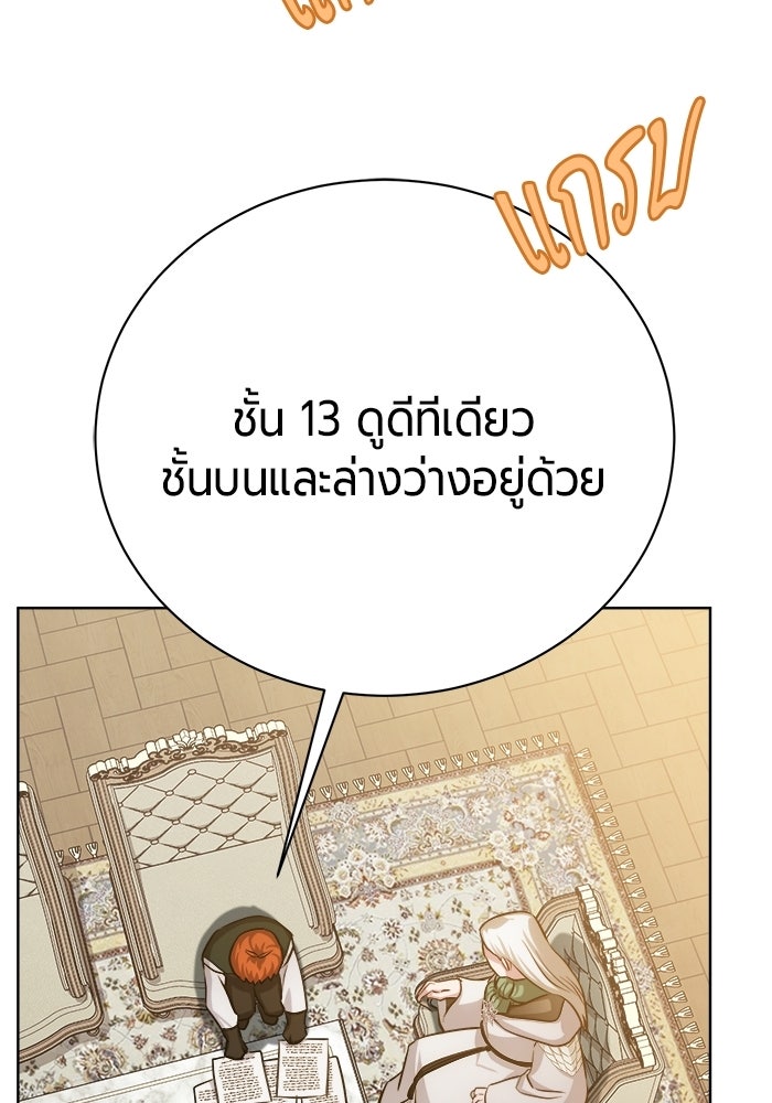 จอมเวทนอกรีตแห่งหอคอยขาว - หน้า 11
