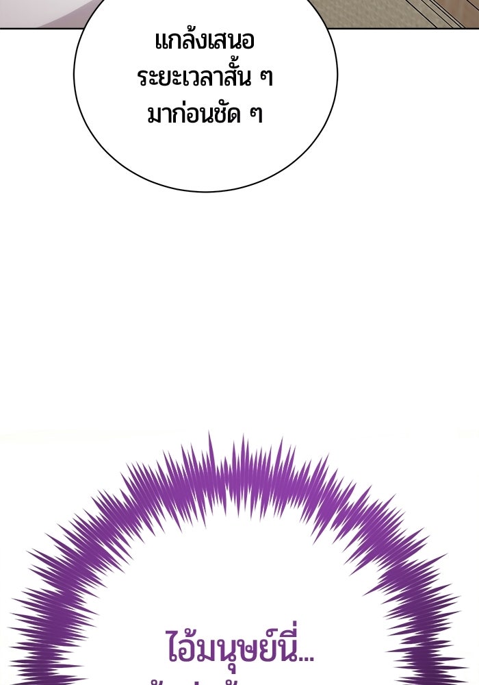 จอมเวทนอกรีตแห่งหอคอยขาว - หน้า 110