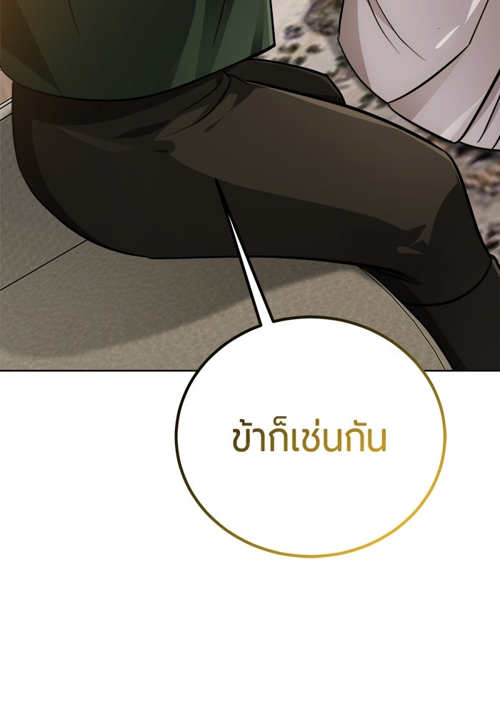 จอมเวทนอกรีตแห่งหอคอยขาว - หน้า 124