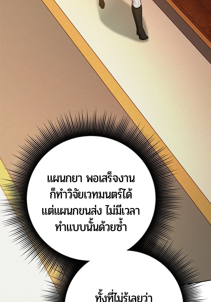 จอมเวทนอกรีตแห่งหอคอยขาว - หน้า 129
