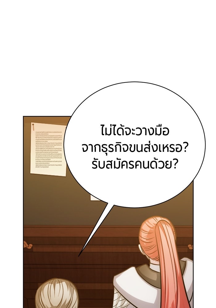 จอมเวทนอกรีตแห่งหอคอยขาว - หน้า 147