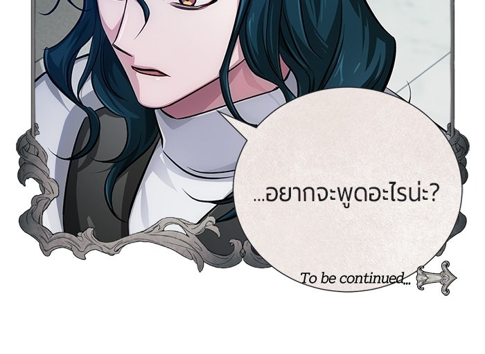 จอมเวทนอกรีตแห่งหอคอยขาว - หน้า 153