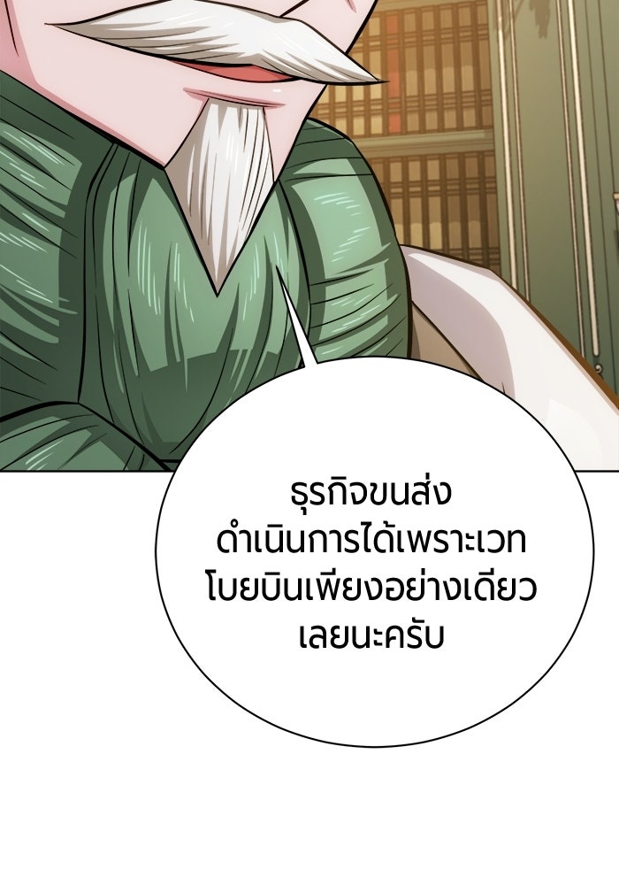 จอมเวทนอกรีตแห่งหอคอยขาว - หน้า 19