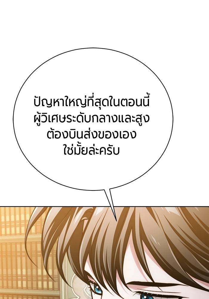 จอมเวทนอกรีตแห่งหอคอยขาว - หน้า 20
