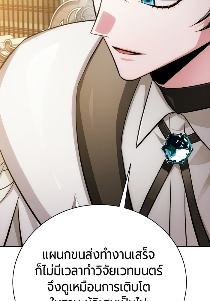 จอมเวทนอกรีตแห่งหอคอยขาว - หน้า 21