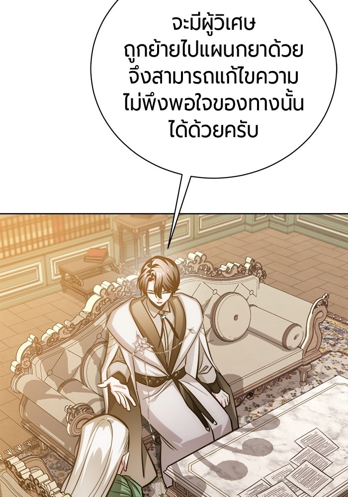 จอมเวทนอกรีตแห่งหอคอยขาว - หน้า 23