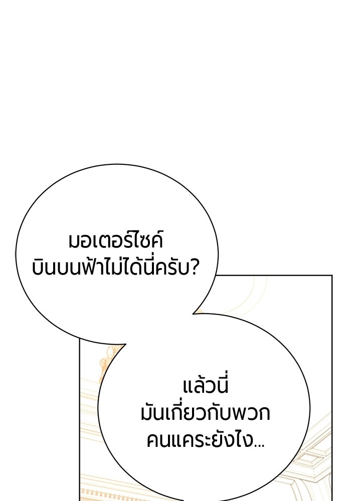 จอมเวทนอกรีตแห่งหอคอยขาว - หน้า 27