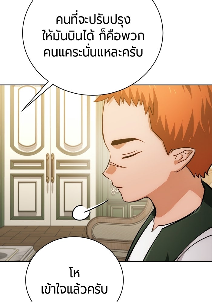 จอมเวทนอกรีตแห่งหอคอยขาว - หน้า 29