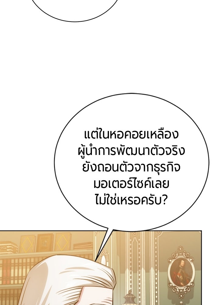 จอมเวทนอกรีตแห่งหอคอยขาว - หน้า 30