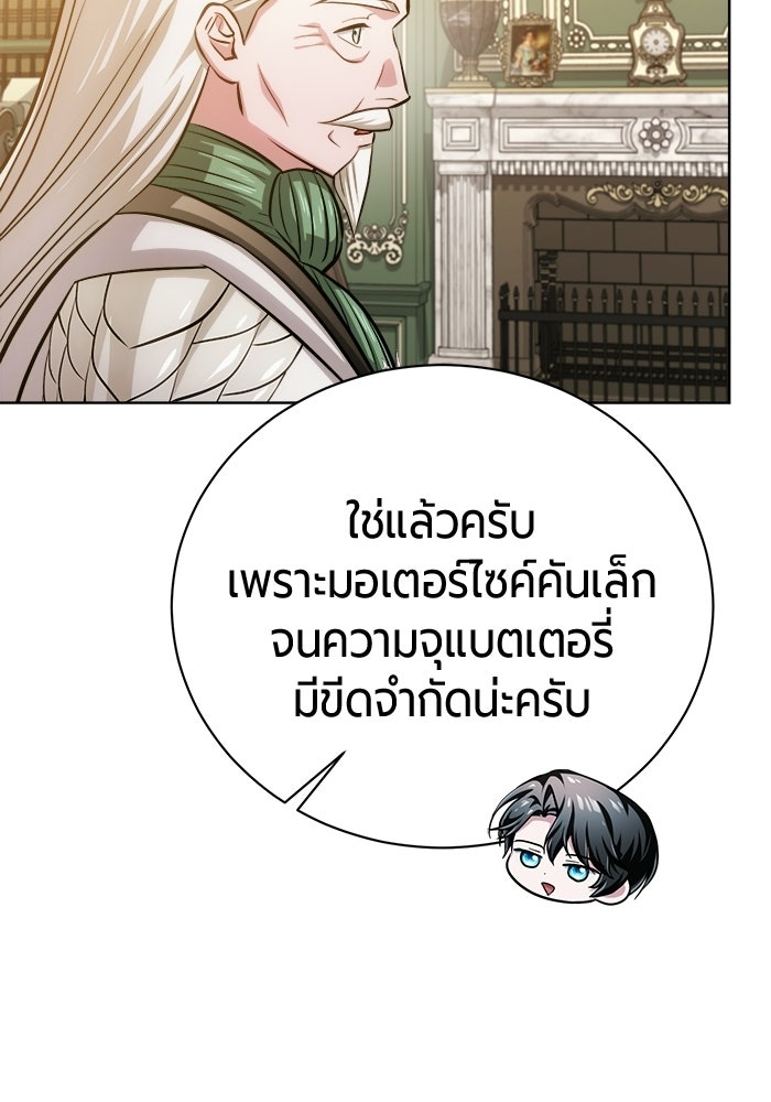 จอมเวทนอกรีตแห่งหอคอยขาว - หน้า 31