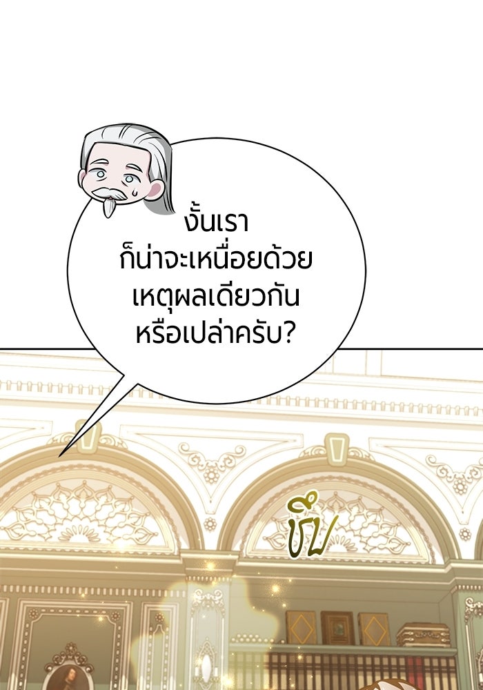จอมเวทนอกรีตแห่งหอคอยขาว - หน้า 32