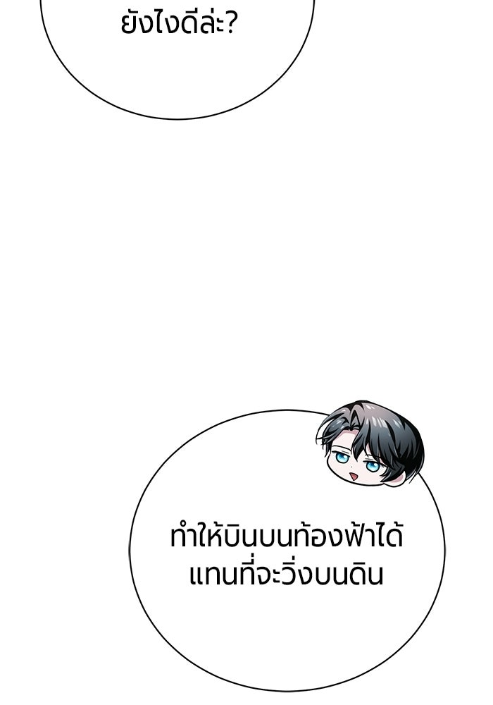 จอมเวทนอกรีตแห่งหอคอยขาว - หน้า 39