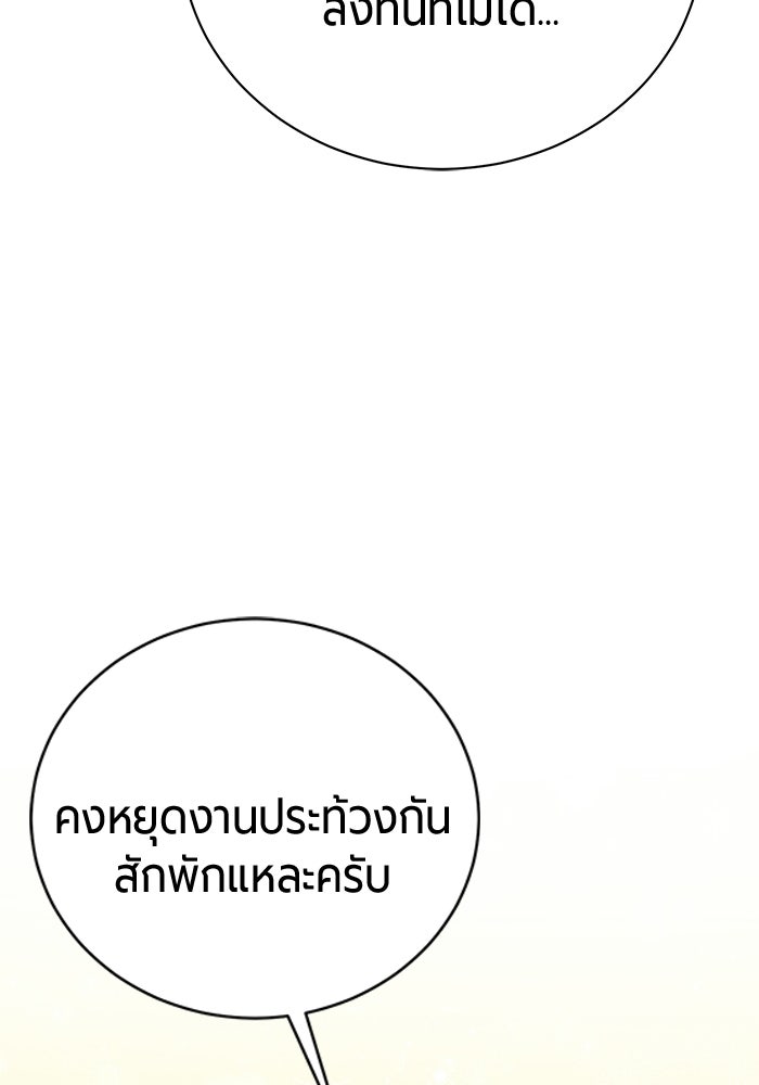 จอมเวทนอกรีตแห่งหอคอยขาว - หน้า 49