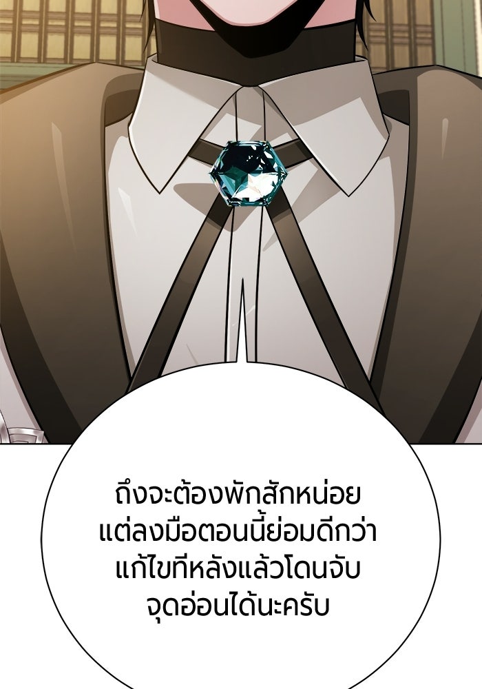 จอมเวทนอกรีตแห่งหอคอยขาว - หน้า 55
