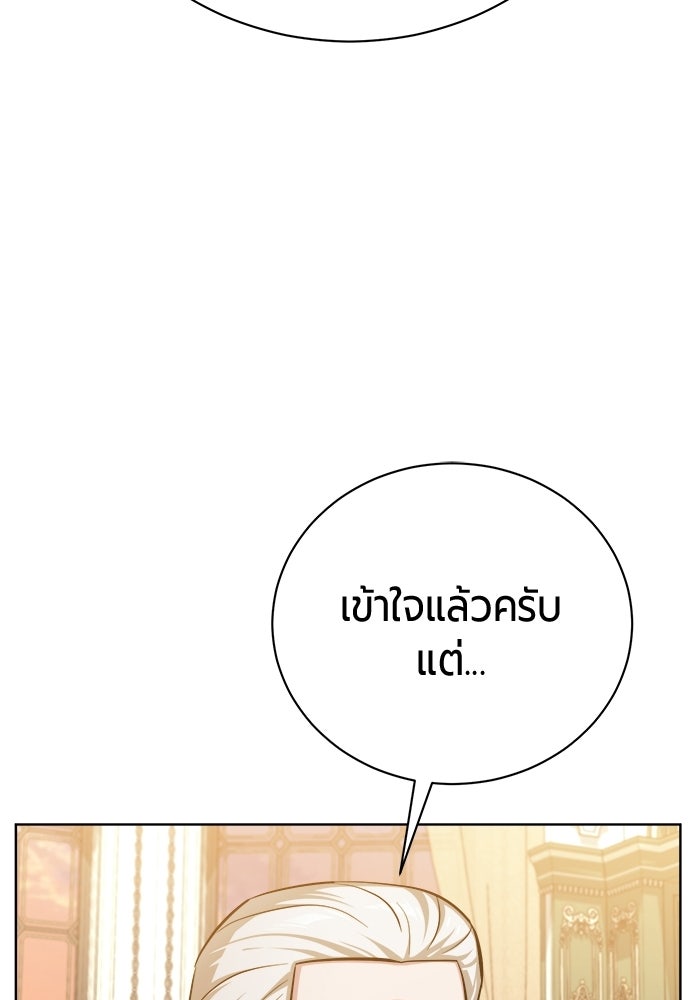 จอมเวทนอกรีตแห่งหอคอยขาว - หน้า 56