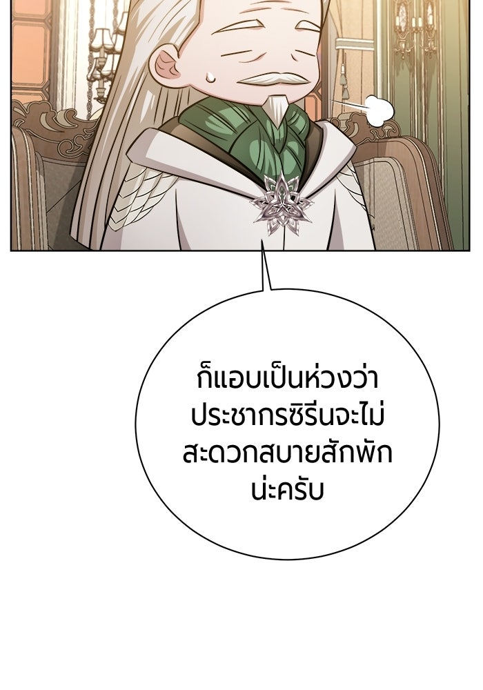จอมเวทนอกรีตแห่งหอคอยขาว - หน้า 57