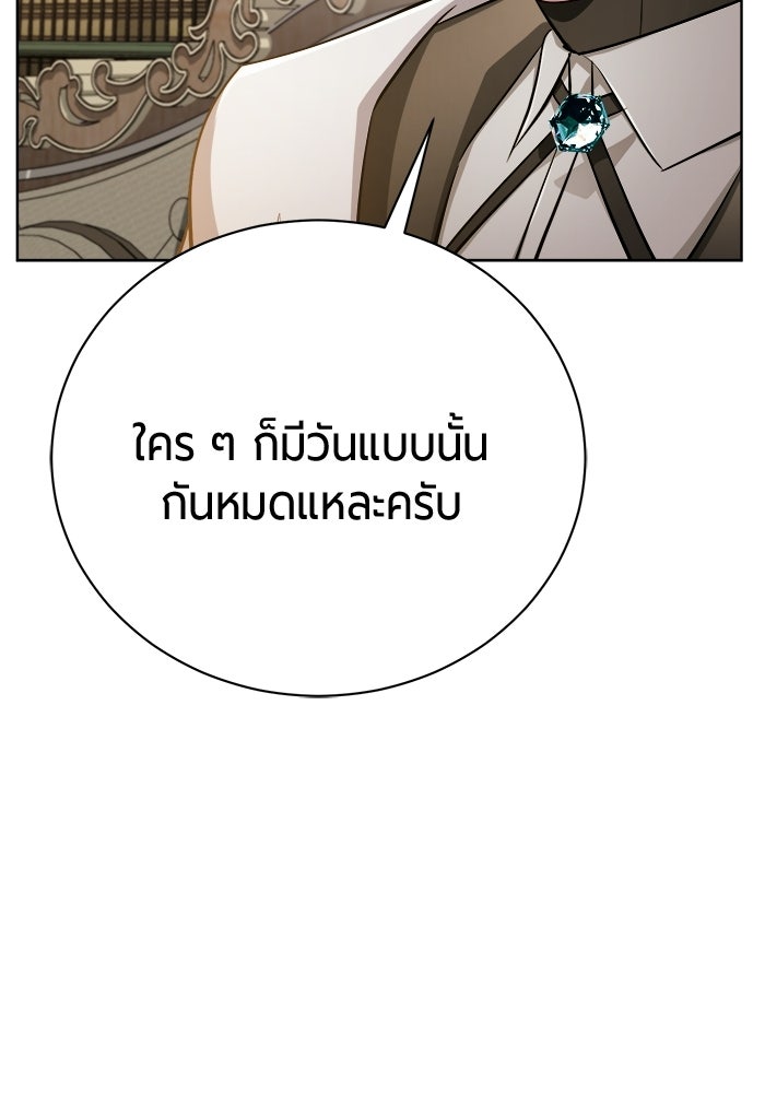 จอมเวทนอกรีตแห่งหอคอยขาว - หน้า 59