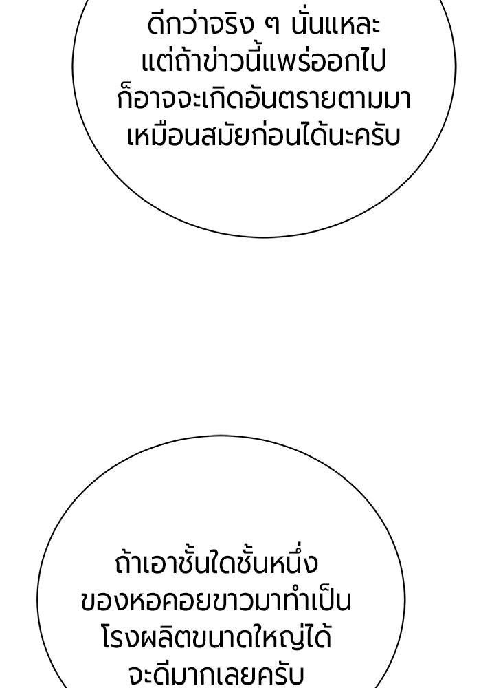จอมเวทนอกรีตแห่งหอคอยขาว - หน้า 6
