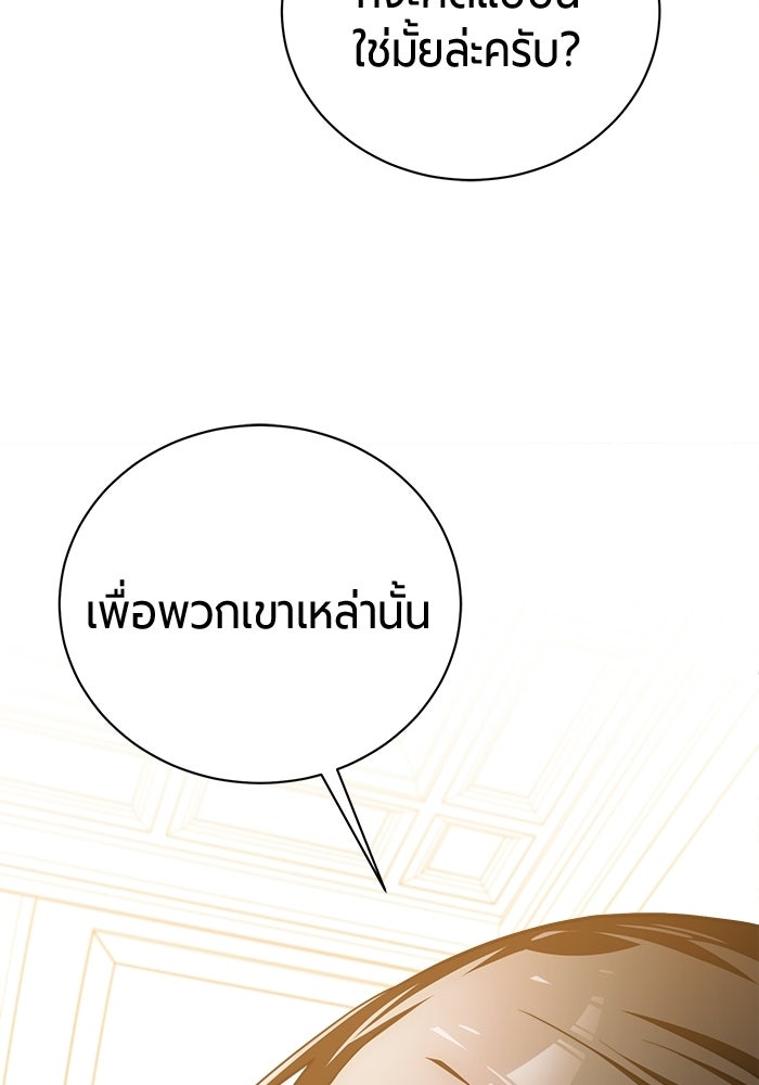 จอมเวทนอกรีตแห่งหอคอยขาว - หน้า 64