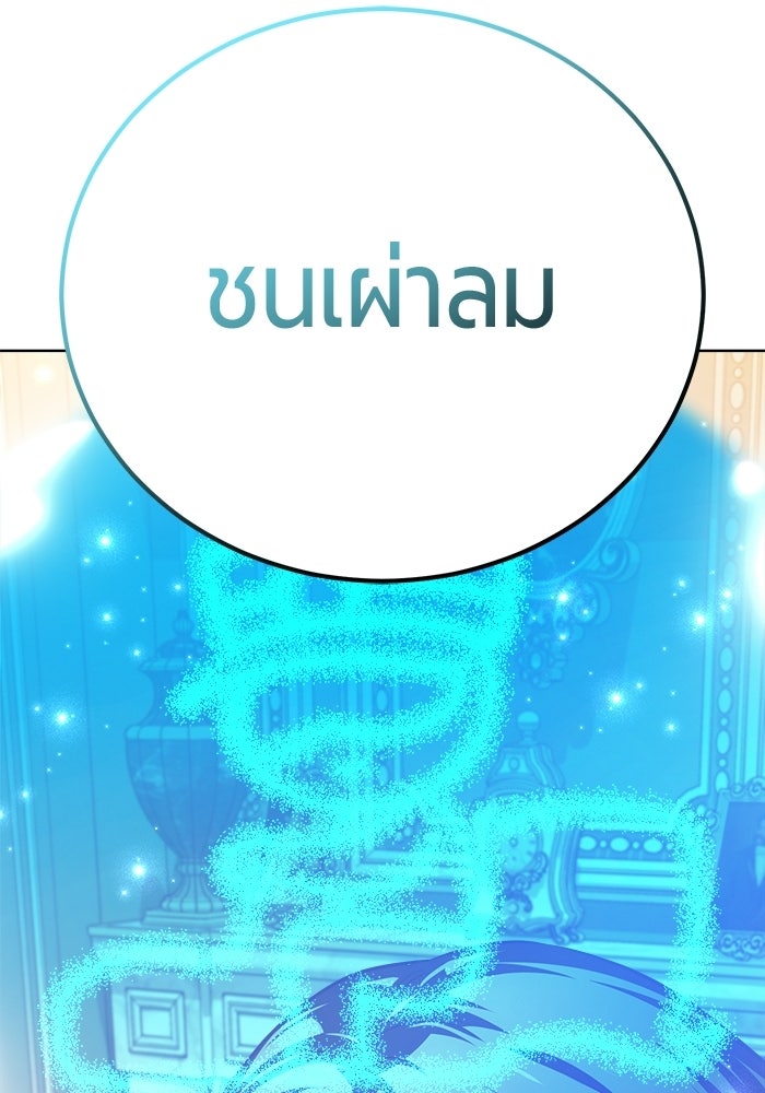จอมเวทนอกรีตแห่งหอคอยขาว - หน้า 67