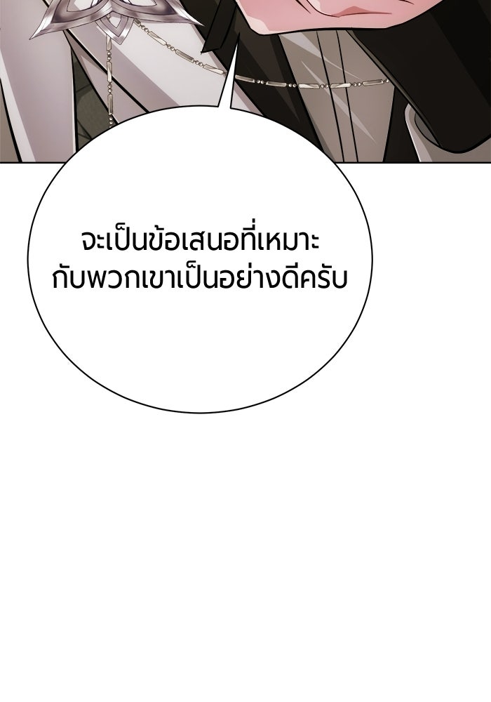 จอมเวทนอกรีตแห่งหอคอยขาว - หน้า 69