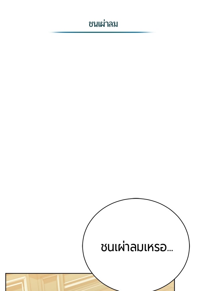 จอมเวทนอกรีตแห่งหอคอยขาว - หน้า 71