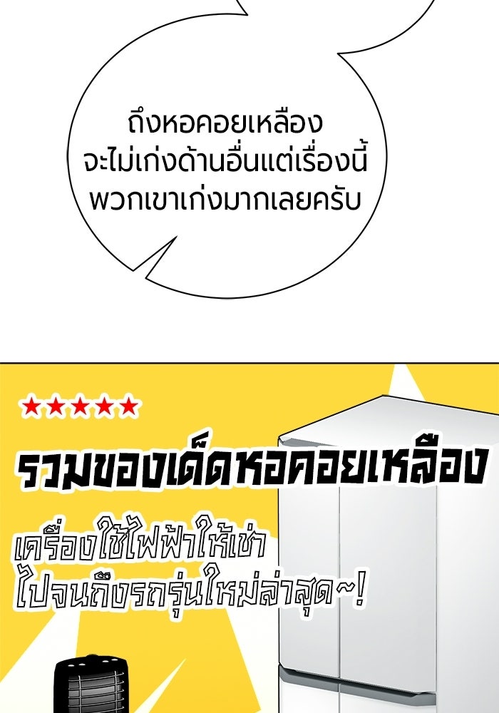 จอมเวทนอกรีตแห่งหอคอยขาว - หน้า 77