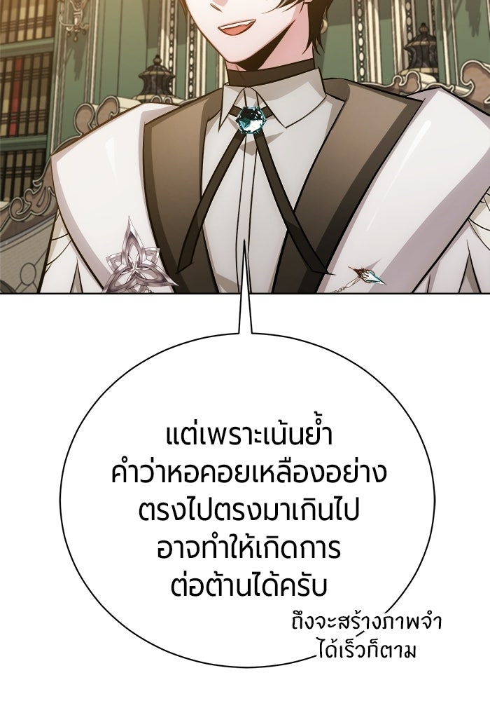 จอมเวทนอกรีตแห่งหอคอยขาว - หน้า 80
