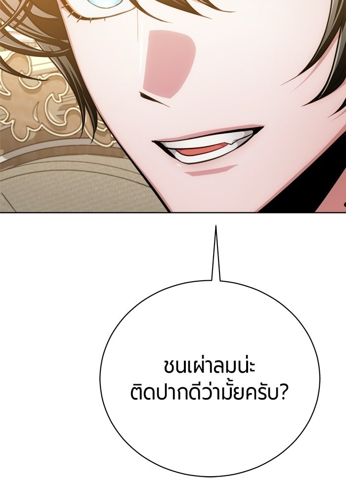 จอมเวทนอกรีตแห่งหอคอยขาว - หน้า 82