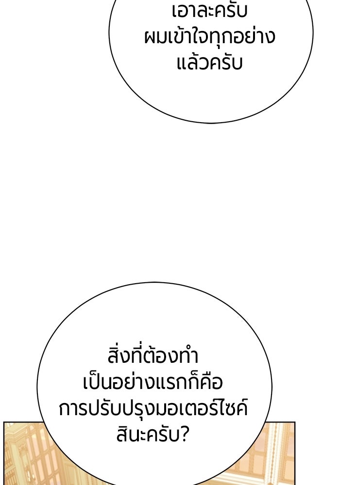 จอมเวทนอกรีตแห่งหอคอยขาว - หน้า 84