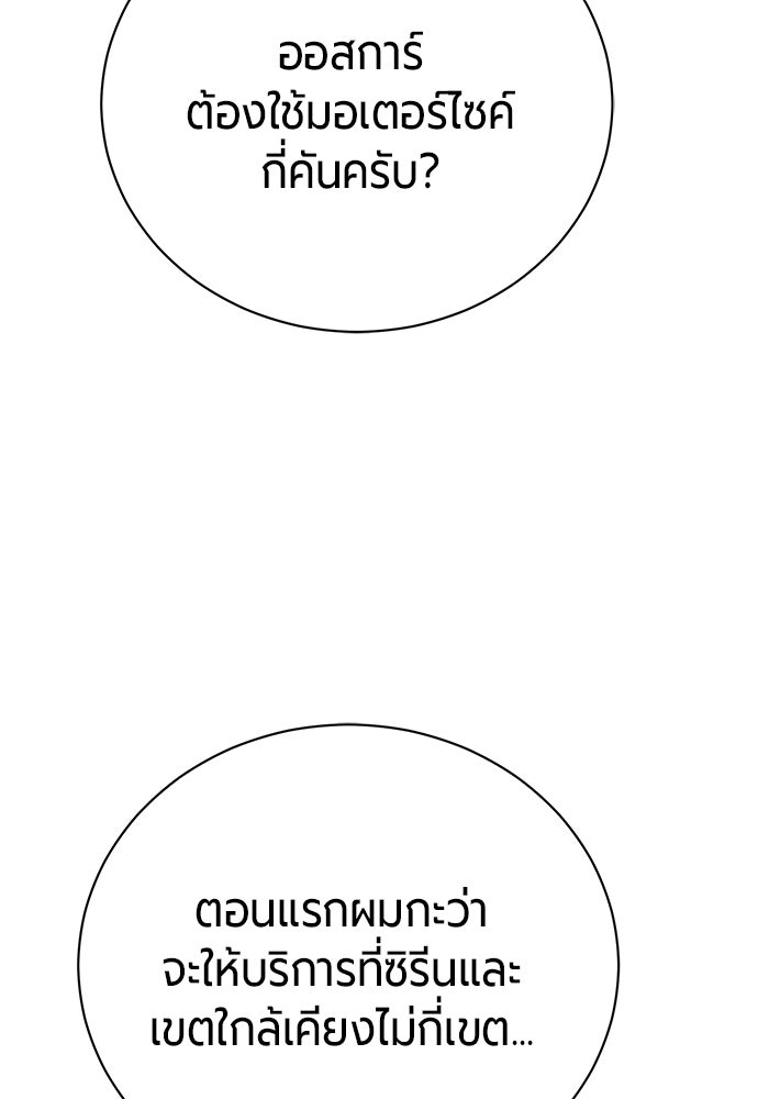 จอมเวทนอกรีตแห่งหอคอยขาว - หน้า 86